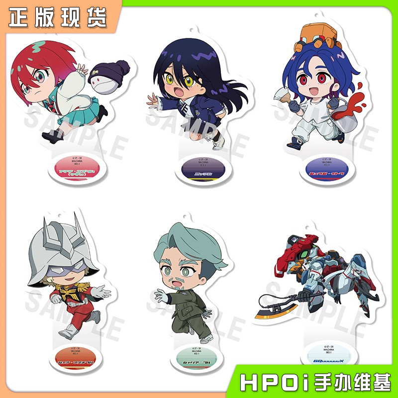 MH 机动战士 跨时之战 碎步快走系列 立牌 周边