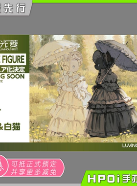 【Hpoi定金】光菱 LBOX 白猫 黑猫 tono原画 哥特洛丽塔 手办