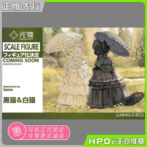 光菱LBOX白猫黑猫tono原画手办