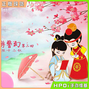 【Hpoi现货】红楼梦 梦游警幻 第二回 盲盒 黛玉 宝玉 Q版 小手办