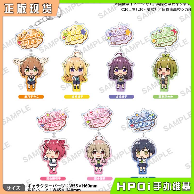 Bushiroad 鹿乃子乃子虎视眈眈 Q版2连挂件 周边