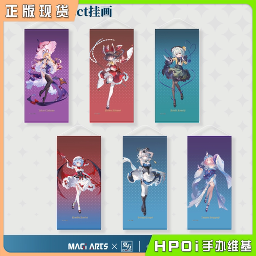【Hpoi现货】MAGI ARTS 东方Project 角色周边 第一弹 挂画