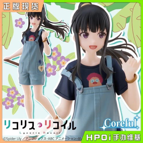 【Hpoi现货】Taito 莉可丽丝 Coreful 井上泷奈 夏威夷 景品 手办