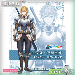 【Hpoi定金】F:NEX 彩虹社 虚拟主播 vtb 艾克斯 阿尔比欧 手办