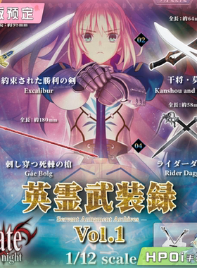 【Hpoi定金】TOYS CABIN Fate stay night 英灵武装录Vol1 手办