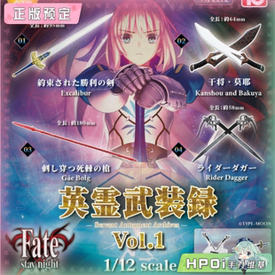 【Hpoi定金】TOYS CABIN Fate stay night 英灵武装录Vol1 手办