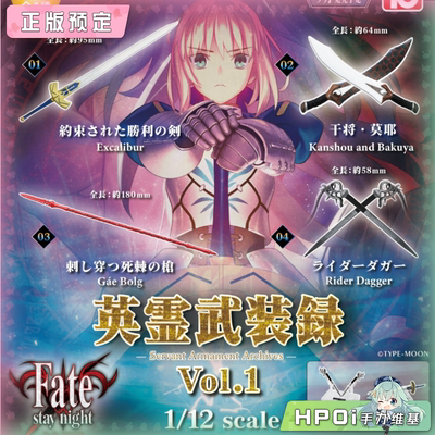 【Hpoi定金】TOYS CABIN Fate stay night 英灵武装录Vol1 手办