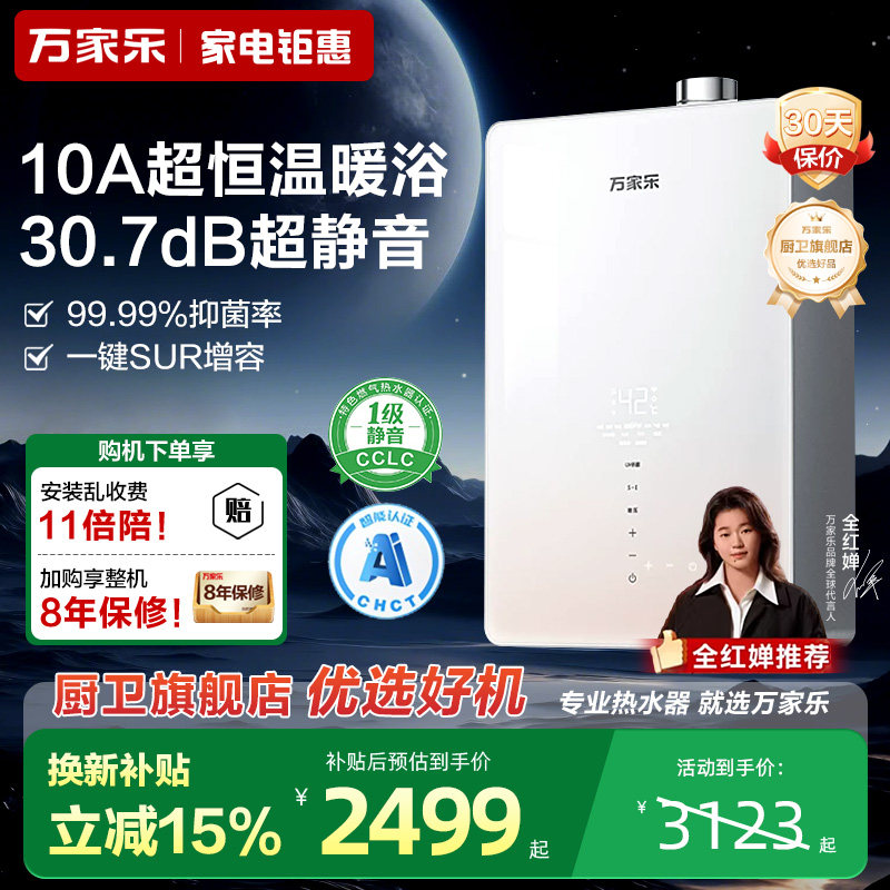 万家乐天燃气热水器家用S9A超净安睡洗增压节能静音恒温16升官旗