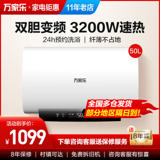 万家乐DB1电热水器60升储水式50L家用变频速热双胆节能出租薄扁桶