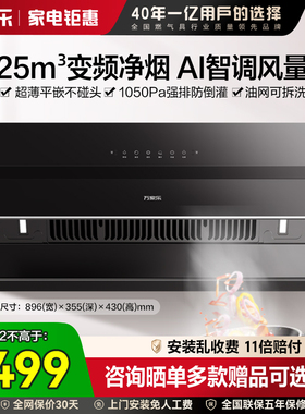 [政府补贴]万家乐小飓风侧吸油烟机家用厨房大吸力抽油烟机J5R2