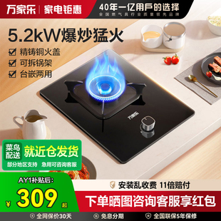万家乐AY1猛火燃气灶家用厨房单灶台式 煤气灶天然气液化气 嵌入式