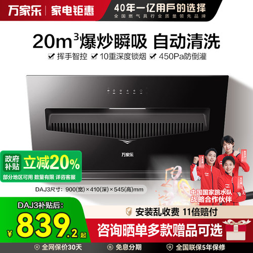 [政府补贴]万家乐大吸力抽油烟机