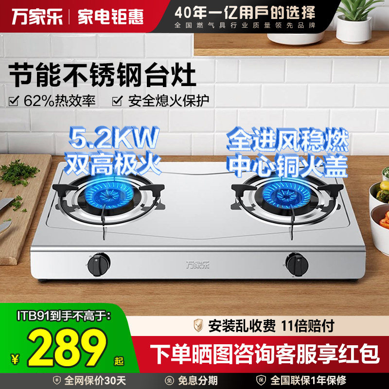 万家乐ITB91台式燃气灶双灶不锈钢煤气灶天然气液化气灶具家用