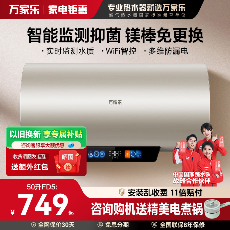 万家乐电热水器FD5电家用卫生间
