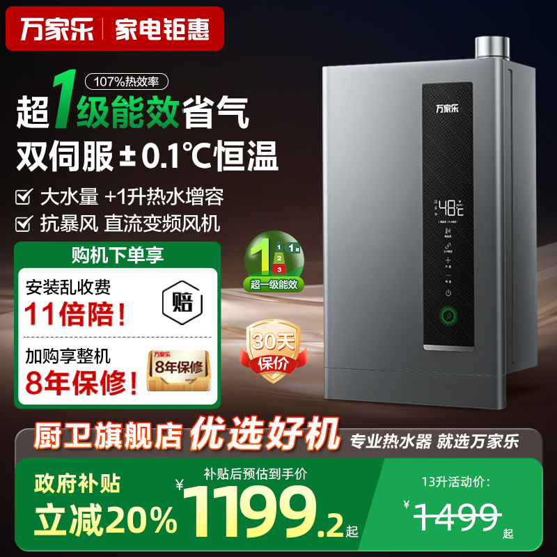[政府补贴]万家乐一级能效热水器