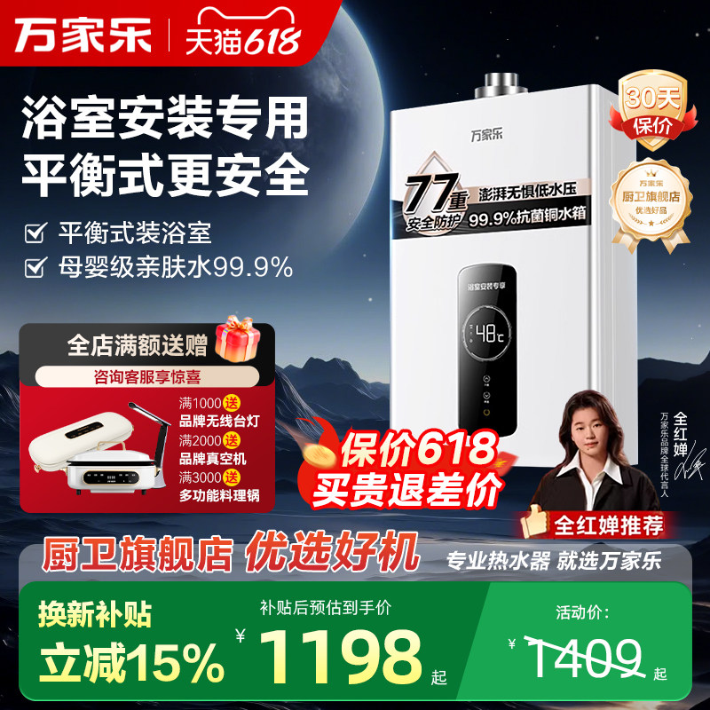 [浴室专用]万家乐平衡式燃气热水器恒温安全家用天然气液化气10R2