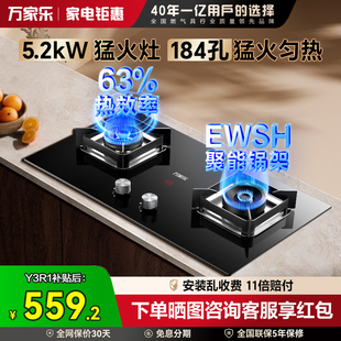 AY8燃气灶家用天然气煤气液化气嵌入式 万家乐Y3R1 炉灶 政府补贴