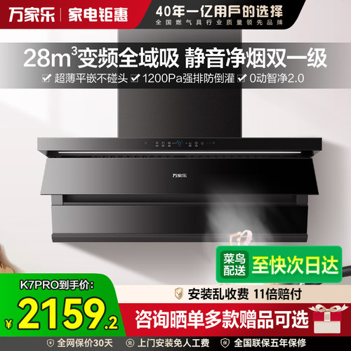 万家乐全域吸28m³吸油烟机