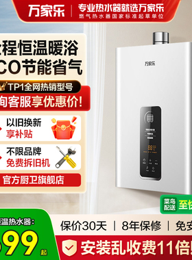 [厨卫优选]万家乐燃气热水器TP1家用恒温天然气液化气强排式12升