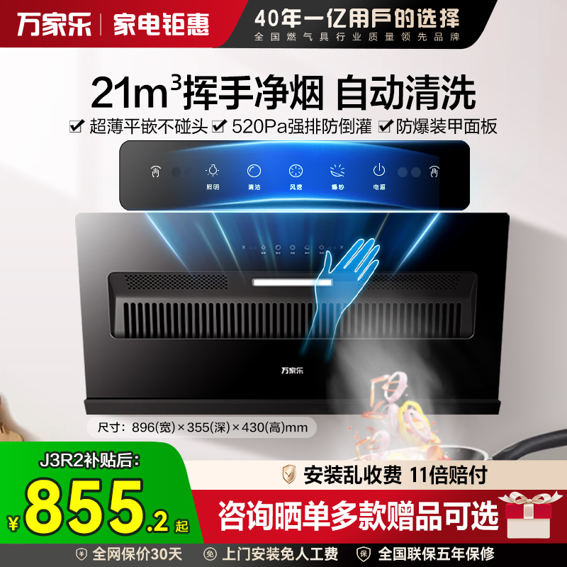 万家乐小飓风抽油烟机J3R2