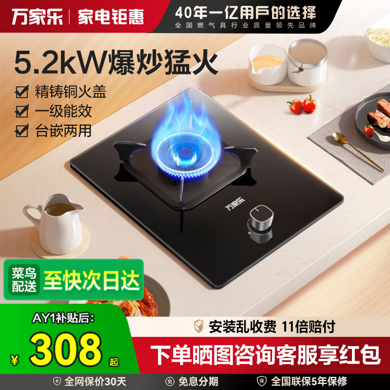 万家乐AY1煤气灶单灶天燃气灶