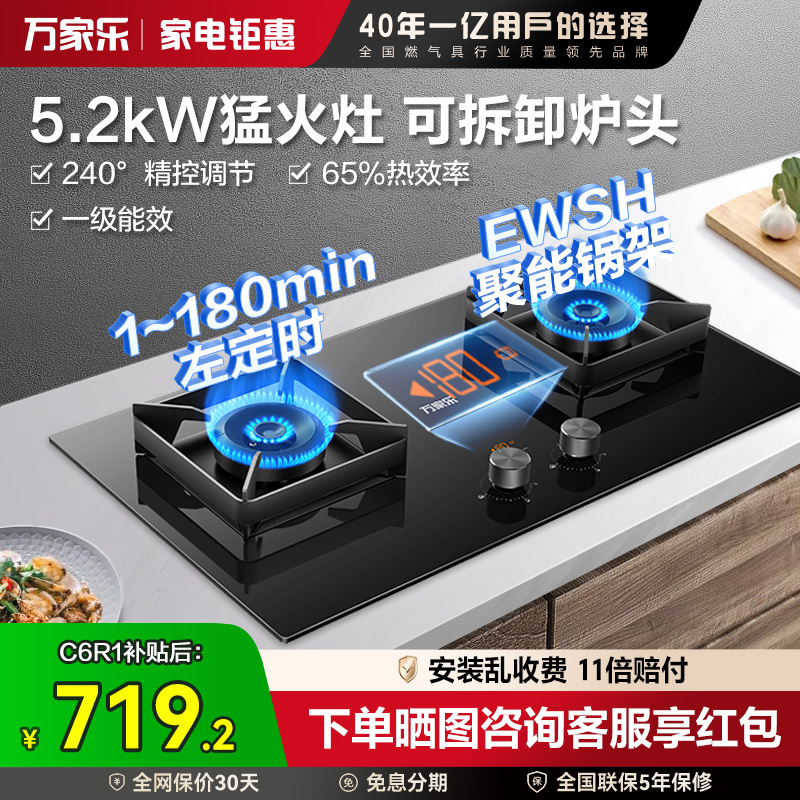 [政府补贴]万家乐C6R1燃气灶双灶台式天然气嵌入式灶家用定时节能