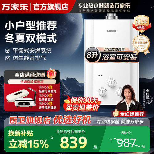 【政府补贴】万家乐平衡式热水器