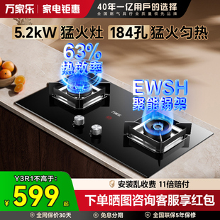 AY8燃气灶家用天然气煤气液化气嵌入式 万家乐Y3R1 炉灶 政府补贴