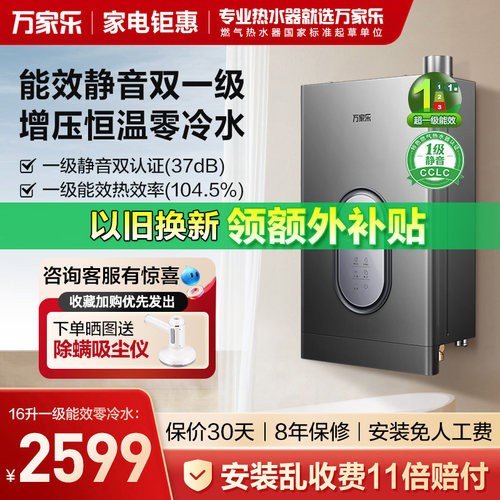 万家乐双一级静音恒温燃气热水器