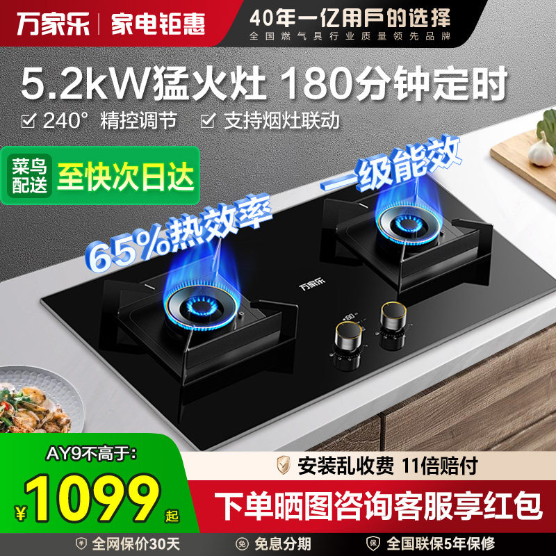 万家乐AY9家用燃气灶煤气灶台式嵌入式猛火定时灶具天然气旗舰店