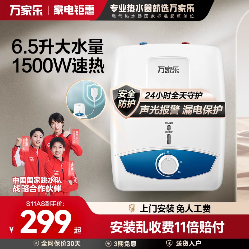 万家乐厨宝速热式厨房台下电热水器储水小型家用S11AS速热宝节能