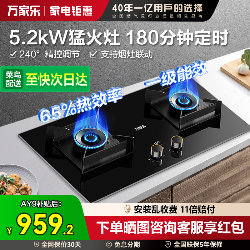 万家乐AY9燃气灶双灶烟灶联动