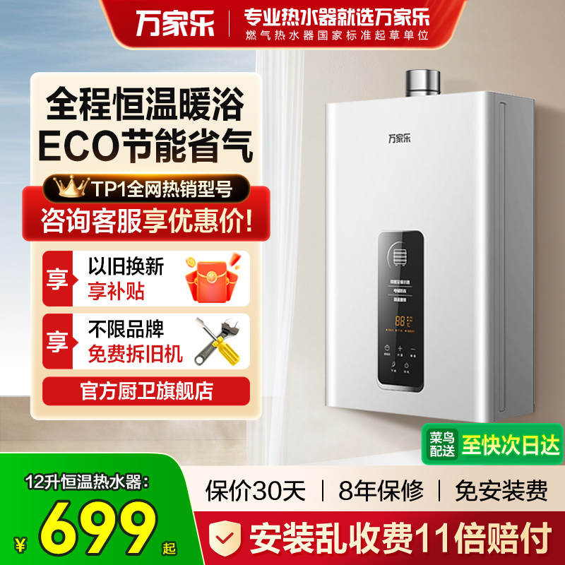 万家乐燃气热水器强排式家用恒温