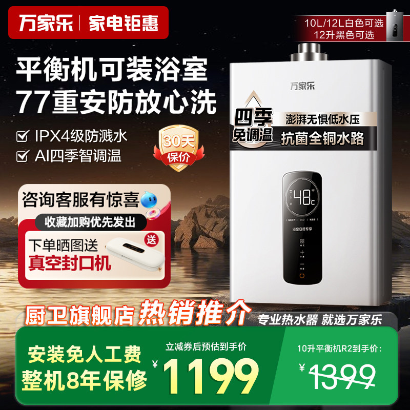 万家乐浴室安装专用燃气热水器家用平衡式恒温天然气液化气10R2