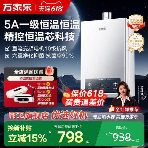 [政府补贴]万家乐伺服恒温热水器