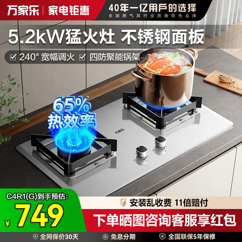 政府补贴-万家乐C4R1G家用燃气灶煤气灶台式嵌入式猛火灶具天然气,大家电,燃气灶,淘宝优惠券,粉丝福利购,淘宝优惠卷