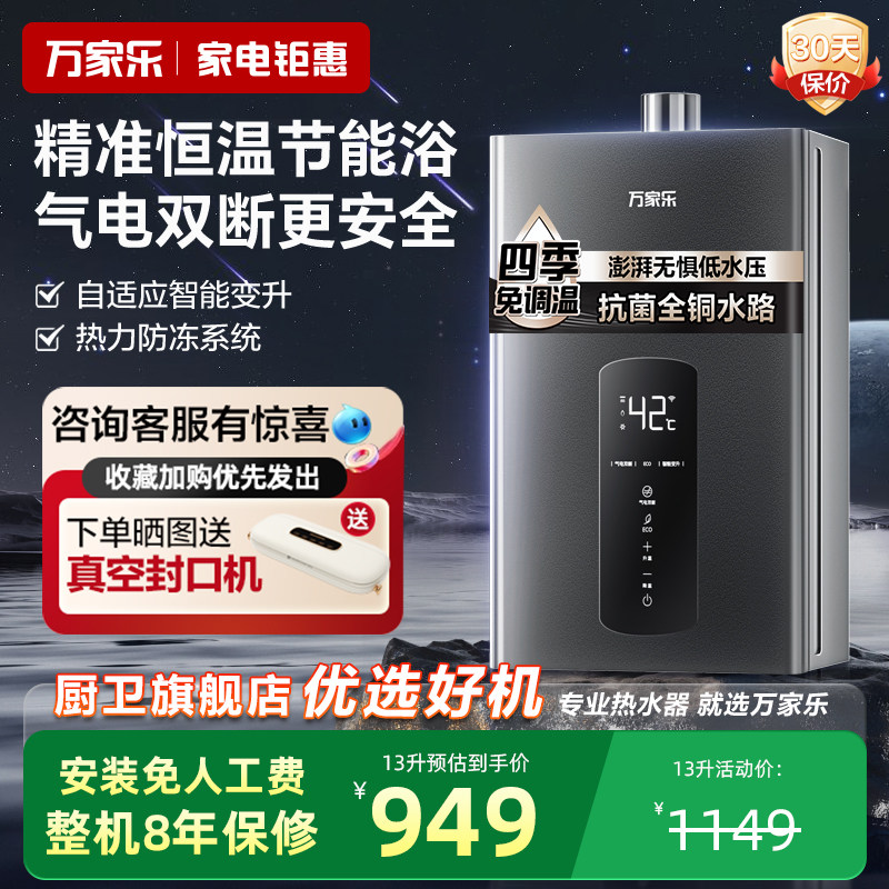 [气电双断]万家乐燃气热水器即热恒温强排式天然气液化气家用P2P1
