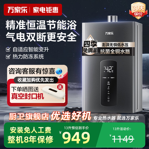 [气电双断]万家乐燃气热水器P2P1
