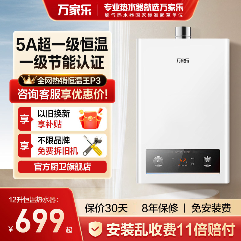 万家乐恒温王燃气热水器天然气煤气液化气12L13升家用洗澡一级P3