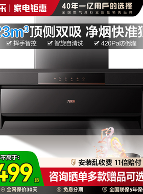[政府补贴]万家乐AK5顶侧双吸油烟机侧吸烟机K5R2顶吸式烟机7字机