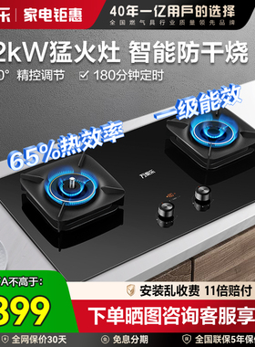 万家乐AC7A燃气灶双灶家用厨房定时防干烧灶具炉头可拆卸天然气灶