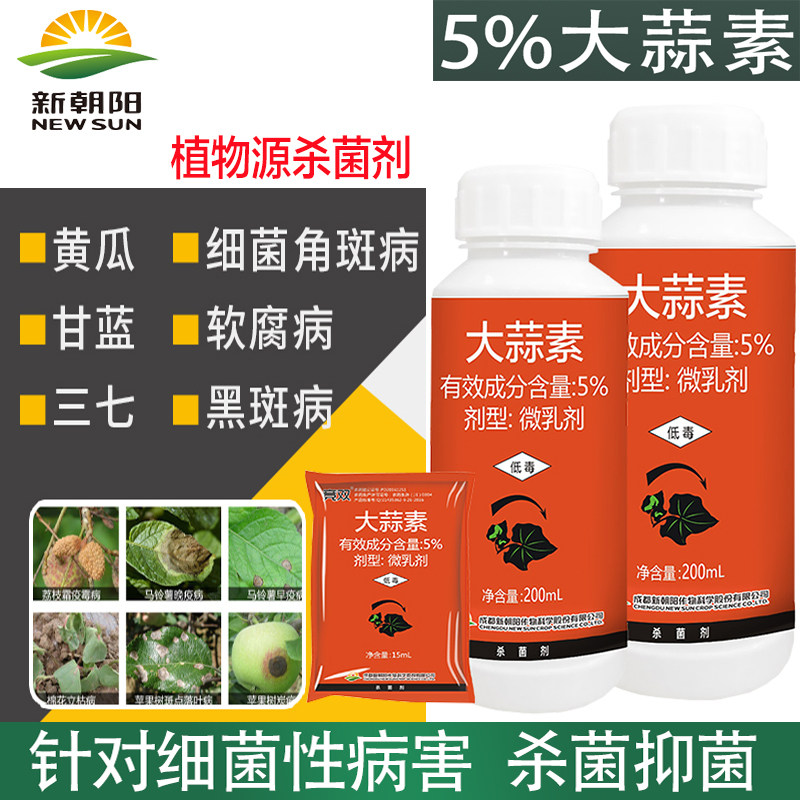 新朝阳竞双5%大蒜素根腐病软腐病黄瓜细菌性角斑病三七农药杀菌剂