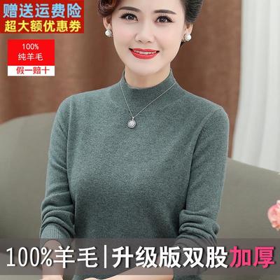 中年妈妈羊毛衫女100纯羊毛加厚中老年女装秋冬毛衣半高领打底衫
