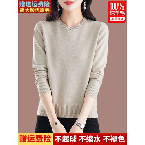 春笋毛线衫女式100%纯羊毛秋冬圆领休闲内衫宽松包腹羊绒底衫