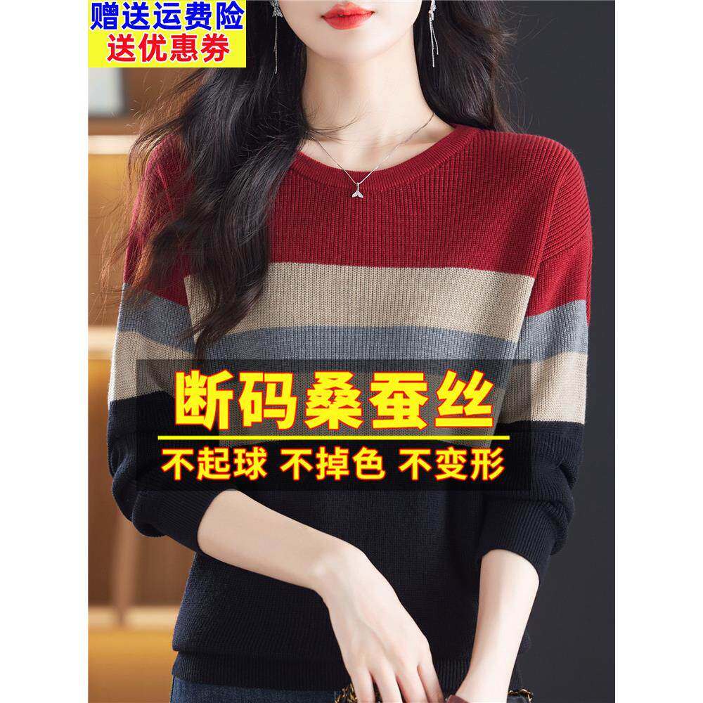 桑蚕丝长袖t恤女早春秋装妈妈拼色条纹上衣洋气大码针织打底小衫
