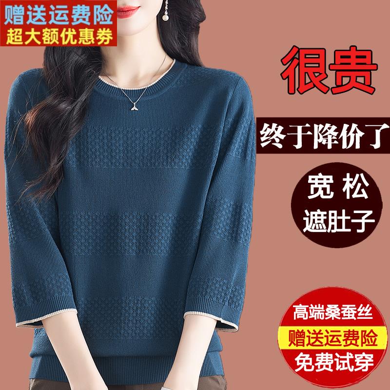 2024初秋新款中袖女t恤妈妈装七分袖桑蚕丝上衣针织大码气质小衫