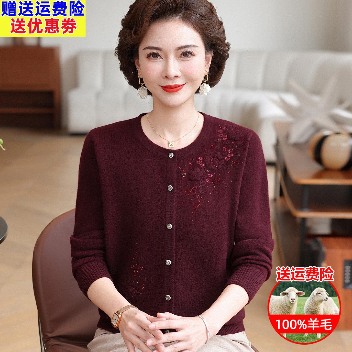 100%纯羊毛针织开衫上衣妈妈秋冬毛衣外套洋派50岁中老年母亲衣服