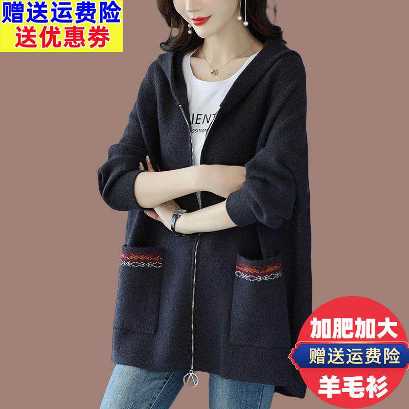 羊绒毛衣外套女秋冬宽松韩版加肥加大码胖mm休闲连帽羊毛针织开衫