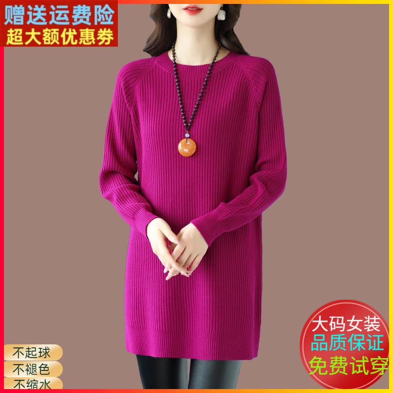 中长款羊毛衫女秋冬内搭大码遮屁股打底衫2024年胖mm宽松显瘦毛衣