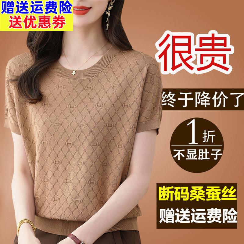桑蚕丝短袖t恤女圆领夏装新款宽松薄款冰丝针织T恤衫妈妈短款上衣
